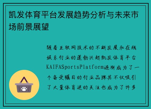 凯发体育平台发展趋势分析与未来市场前景展望