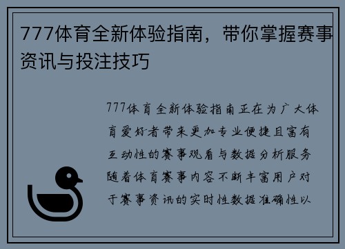 777体育全新体验指南，带你掌握赛事资讯与投注技巧