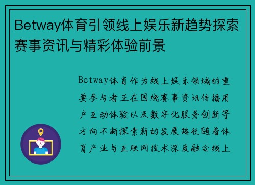 Betway体育引领线上娱乐新趋势探索赛事资讯与精彩体验前景